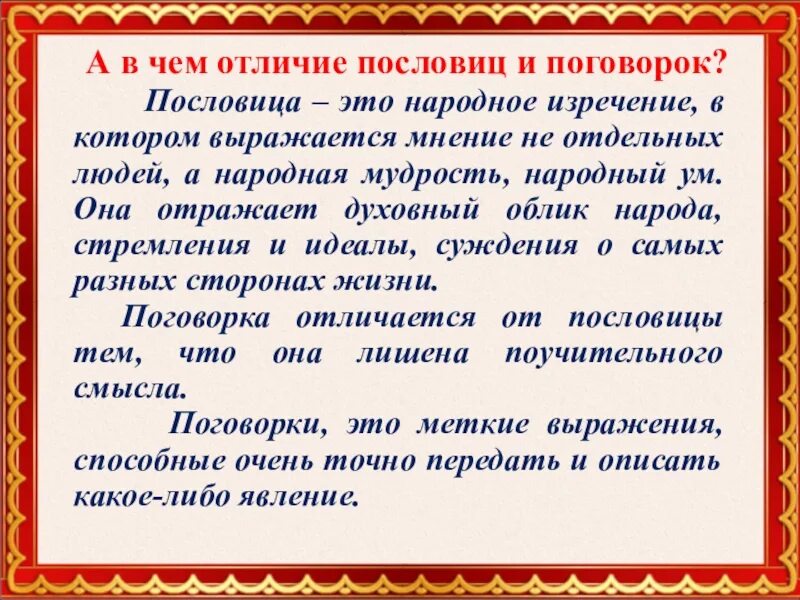 Сочинение по пословице 4 класс презентация. Мудрость народа в пословицах и поговорках. Народная мудрость в пословицах и поговорках. Пословицы о народной мудрости. Народные афоризмы.