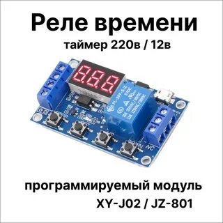 Циклический таймер включения и выключения