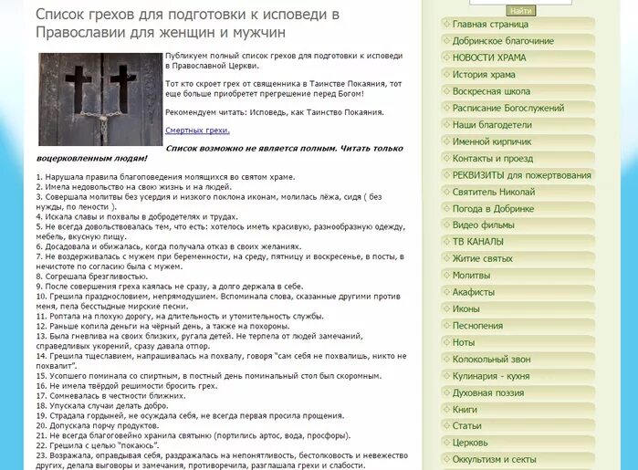 Грехи на исповеди перед причастием пример. Перечень грехов для исповеди в православии в церкви. грехи на исповеди перечень для женщин. грехи на исповедь список грехов для женщин список. исповедь в церкви грехи перечень грехов для женщин.
