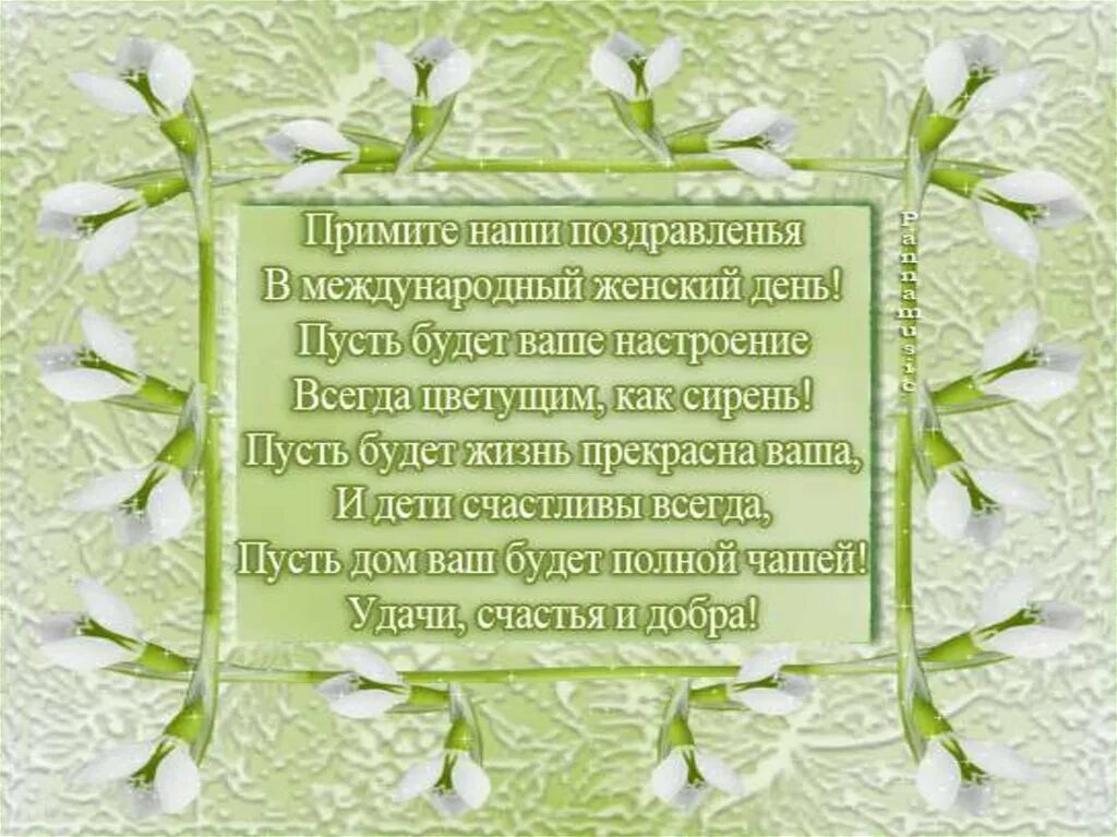 Стихотворение о женщине на 8. Стихи на 8.