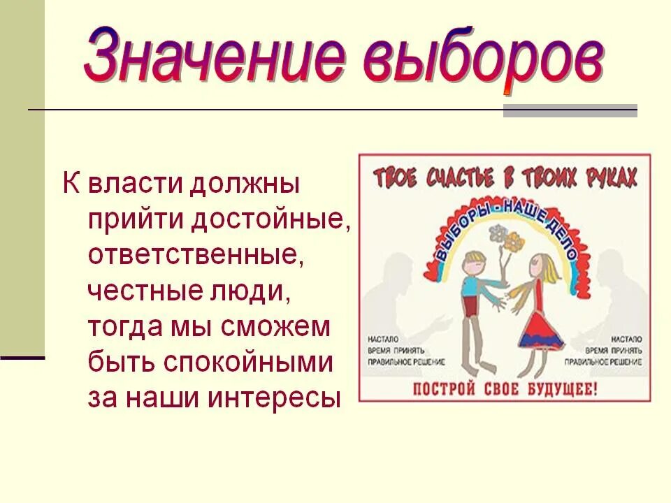 Субъективное избирательное