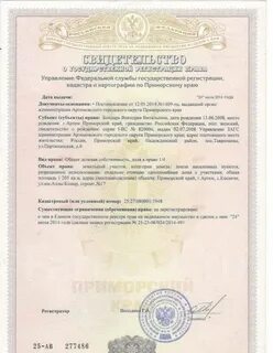 Правоустанавливающие документы на землю