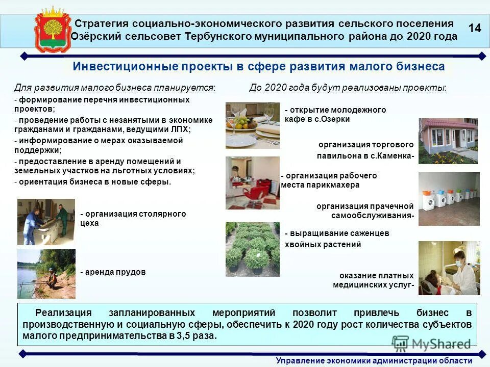 Социальные программы села