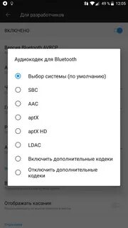 Аудио кодеки блютуз