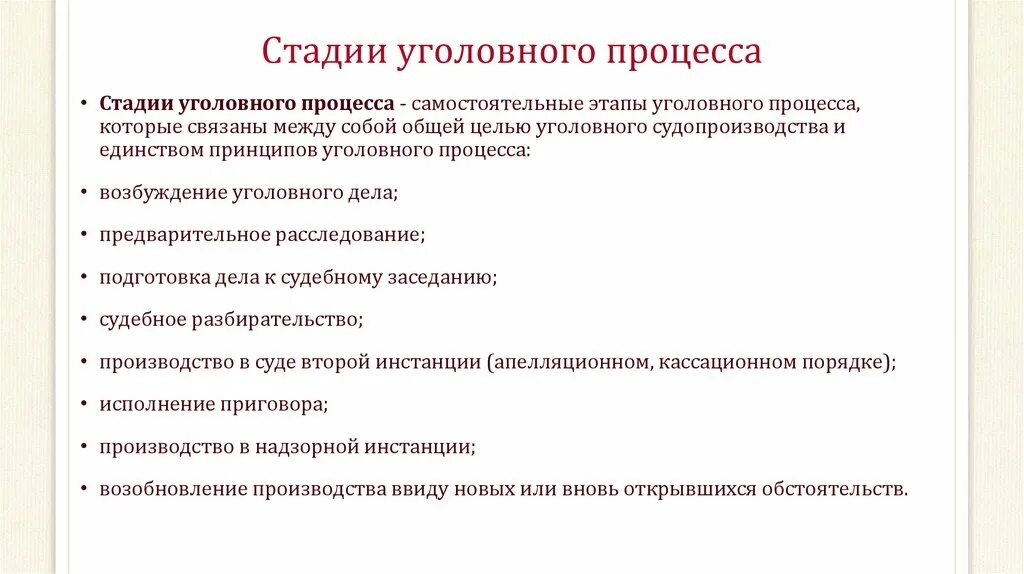 4. Стадии уголовного процесса.. Стадии уголовного процесса и их система кратко. Судебные стадии уголовного процесса таблица. Этапы и стадии уголовного судопроизводства. Этапы уголовного судопроизводства