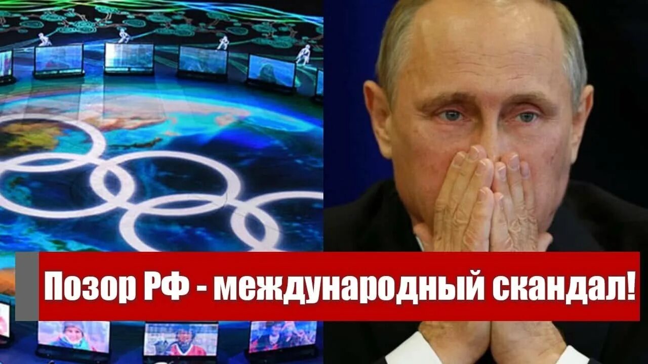 Позор России. Срам россия