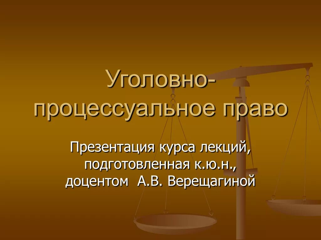 3 уголовно процессуальные отношения. Уголовно-процессуальное право. Право для презентации. Уголовно процессуальное право презентация. Презентация по праву.