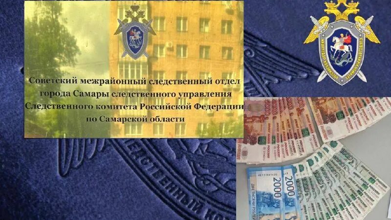 Следственные отделы г самара. Следственные отделы г самара