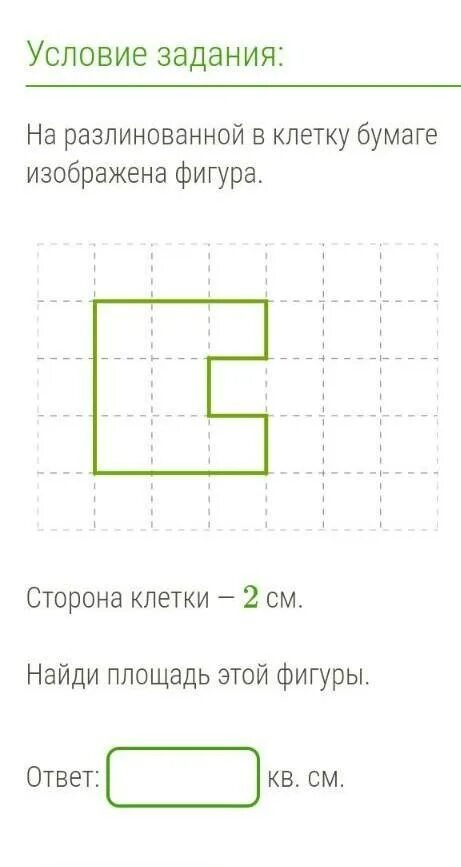 На разлинованной в клетку бумаге изображена. На разлинованной в клетку бумаге изображена фигура площадь клетки -0,2. на разлинованной в клетку бумаге изображена фигура сторона. площадь клетки 0.5 кв см. на разлинованная бумага изображена фигура.