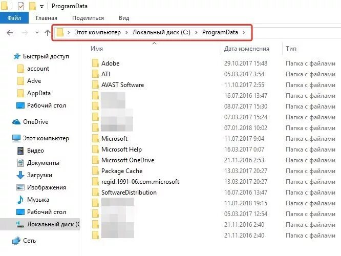 Programdata programs. Папка PROGRAMDATA В Windows 10. Program data папка как найти. PROGRAMDATA скрытая папка. Program data папка расположение.