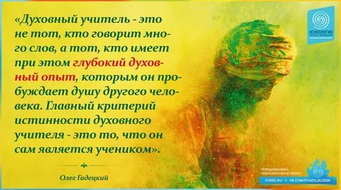 Духовные педагог