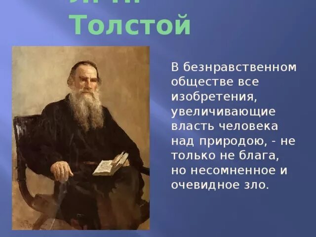 Природа человека толстой