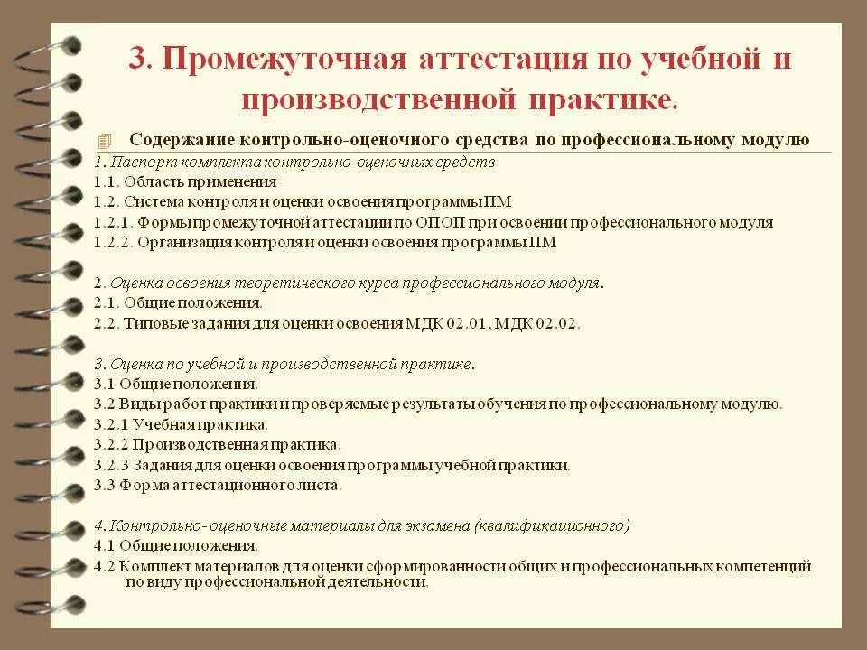 Аттестация по практике. Зачёт по учебной практике. Зачет по производственной практике. Аттестация по производственной практике. Промежуточная аттестация в колледже