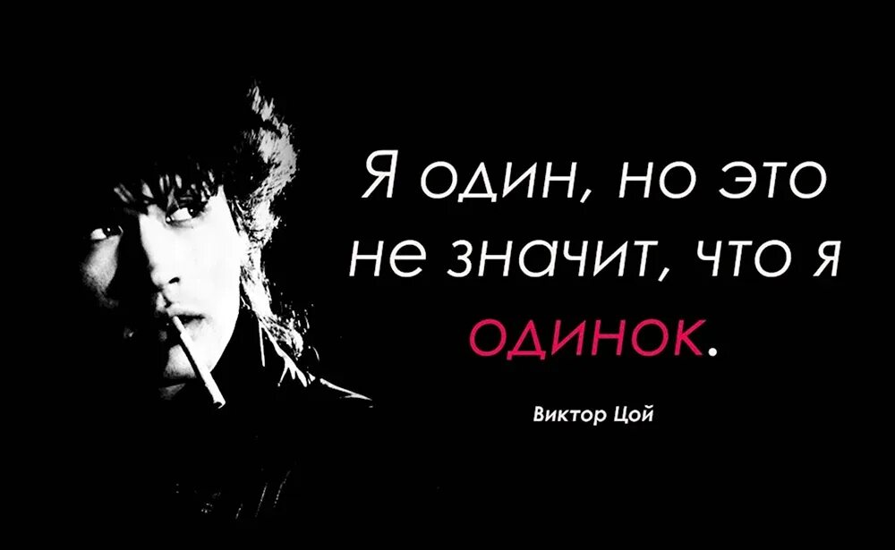 Песни цоя на звонок. Цитаты Цоя. Цой фразы. Высказывания Цоя в картинках.