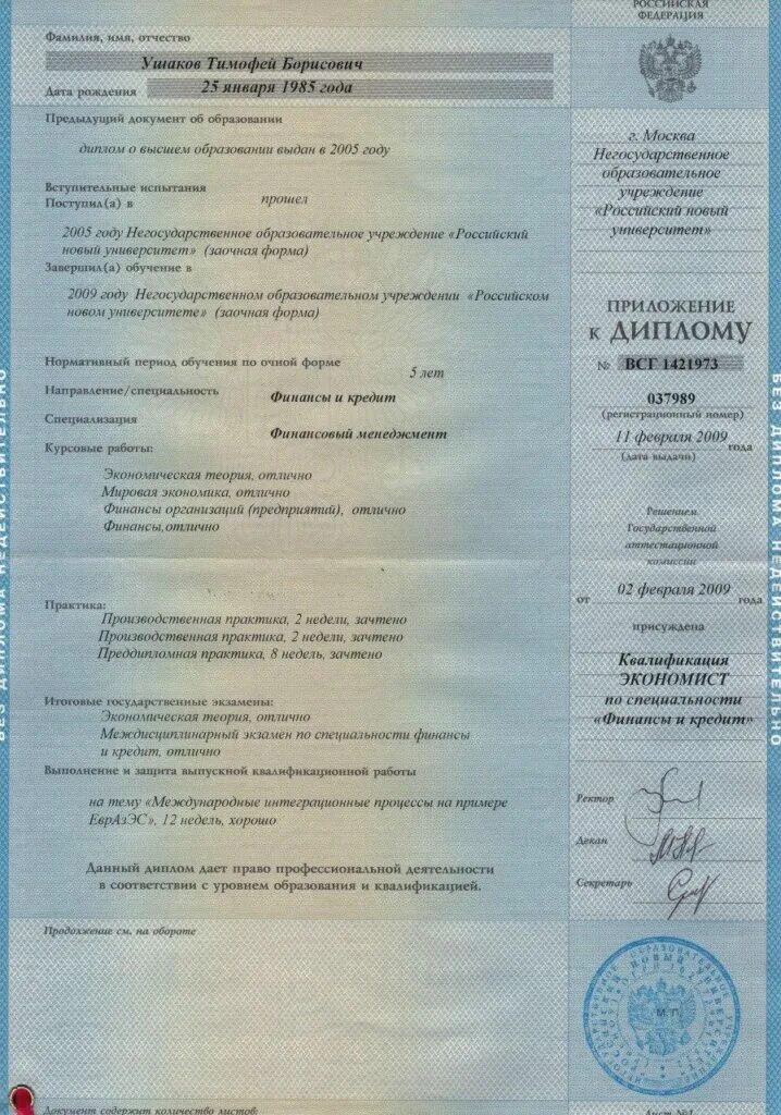 Неполное высшее это