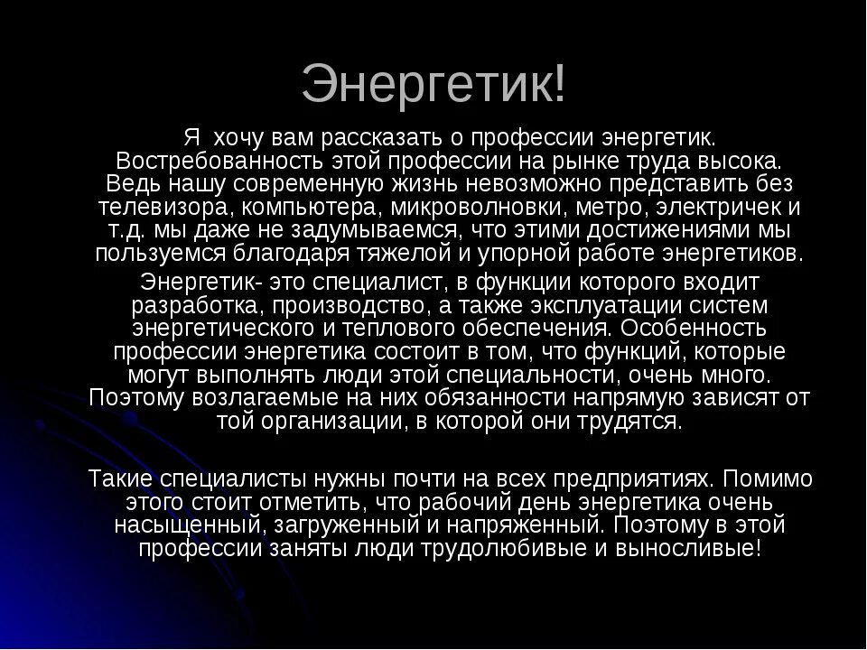 Кто такие энергетики профессия. Энергетики прикол. Кто такие энергетики профессия. Проект по энергетике. Инженер энергетик.