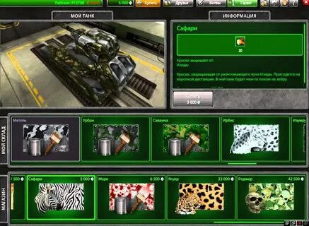 Краски tanks