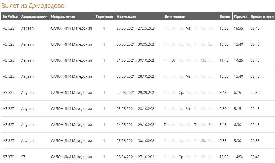 Цена авиабилеты домодедово душанбе прямой рейс. Билет Душанбе Москва Somon Air. Билет Душанбе Москва Домодедово. Рейс Москва Душанбе Сомонайр. Аэропорты Домодедово Душанбе билет.