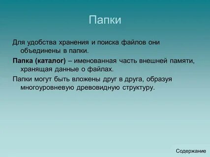 В полной мере соответствующее