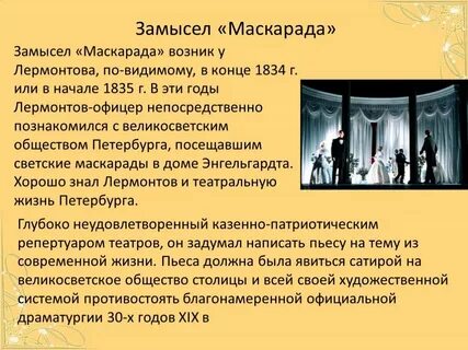 Лермонтов маскарад читать краткое содержание