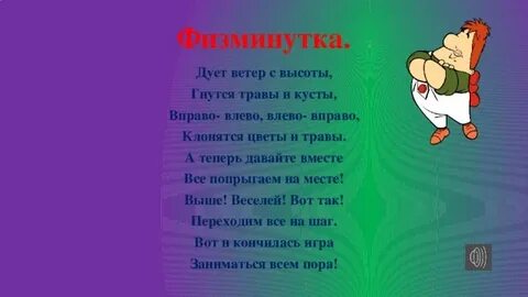 Физминутки для детей средней