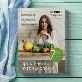 Книги по нутрициологии