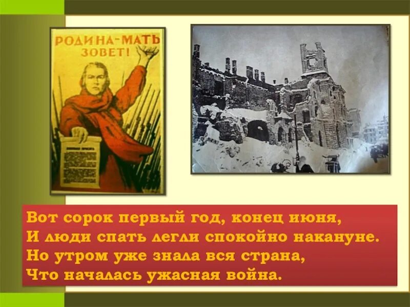 22 июня конец. Вот сорок первый год конец июня и люди спать легли спокойно накануне. Вот сорок первый год конец июня. Вот 41 год конец июня и люди. 22 Июня сорок первый год страница календаря.