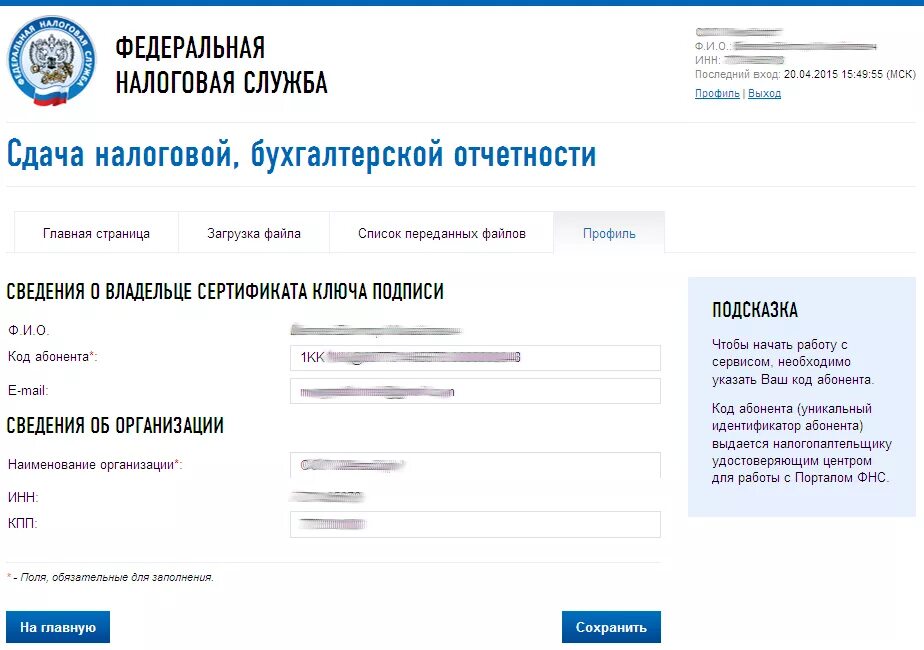 Код абонента для сдачи отчетности где взять. Код абонента. Что такое код абонента в налоговой. Код абонента уникальный идентификатор абонента ФНС. Код абонента в личном кабинете налогоплательщика.