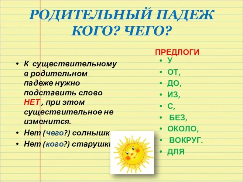 Как объяснить слово падеж. Родительный падеж имен существительных. Родительный падеж правило 3 класс. Родительный падеж имени существительного. Слова в родительном падеже.