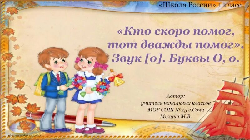 Презентации к урокам чтения 1 класс. Лучший друг презентация. урок обучения грамоте чтения в 1 классе для мам и детей.