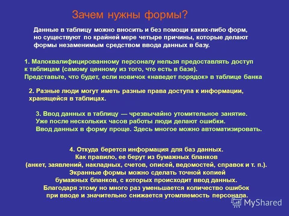 Параметры access. Форма бд. Поля таблиц баз данных субд microsoft access. Форма это объект базы данных который. База данных в электронных таблицах.
