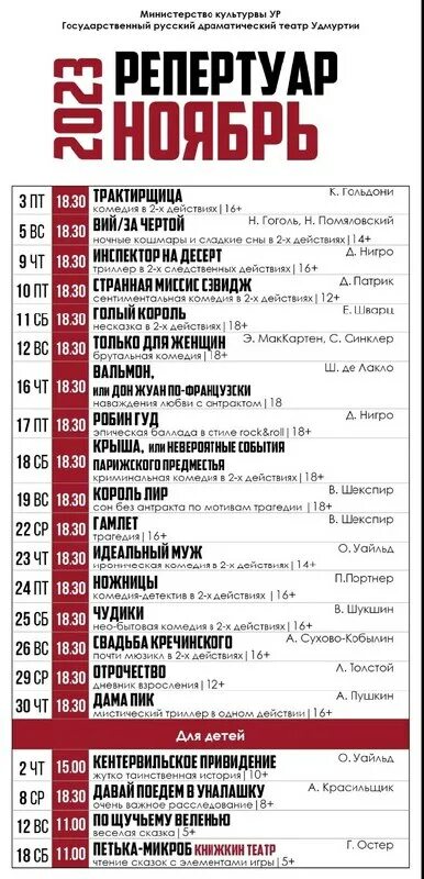театр оперы и балета ижевск афиша ноябрь. театры ижевска афиша на январь 2024 года. афиша театра юного зрителя пермь. театры ижевска афиша на январь 2024 года. январские мероприятия в доме культуры афиша.