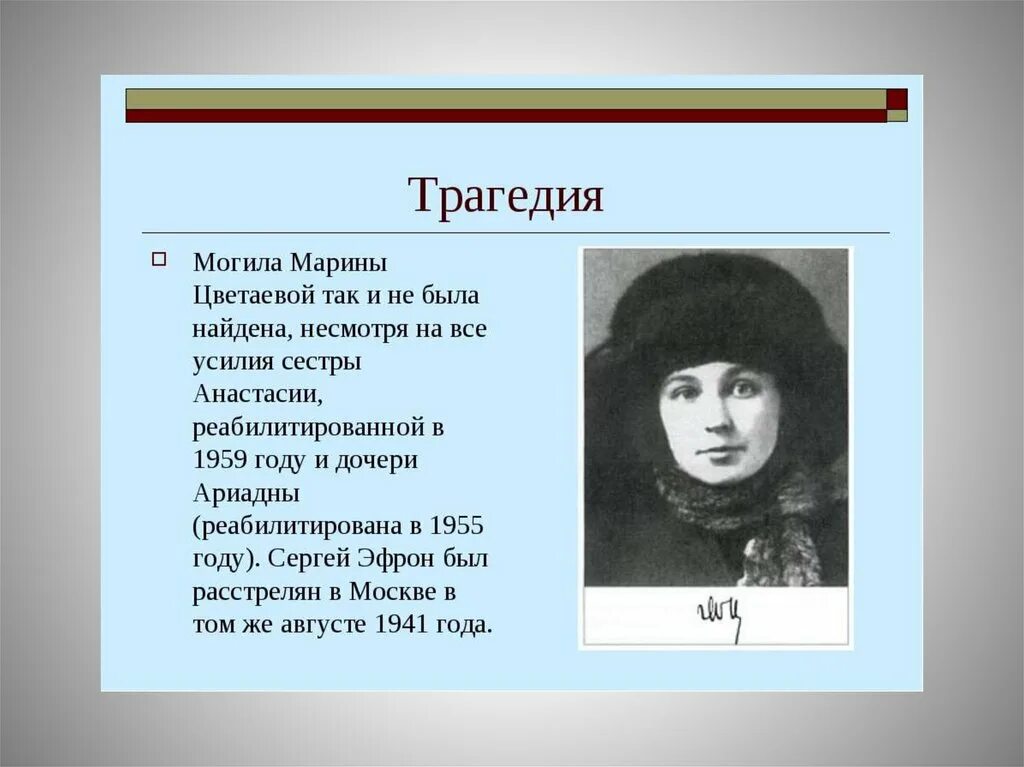 Первая катастрофа в жизни цветаевой. Рассказ о марине ивановне цветаевой.
