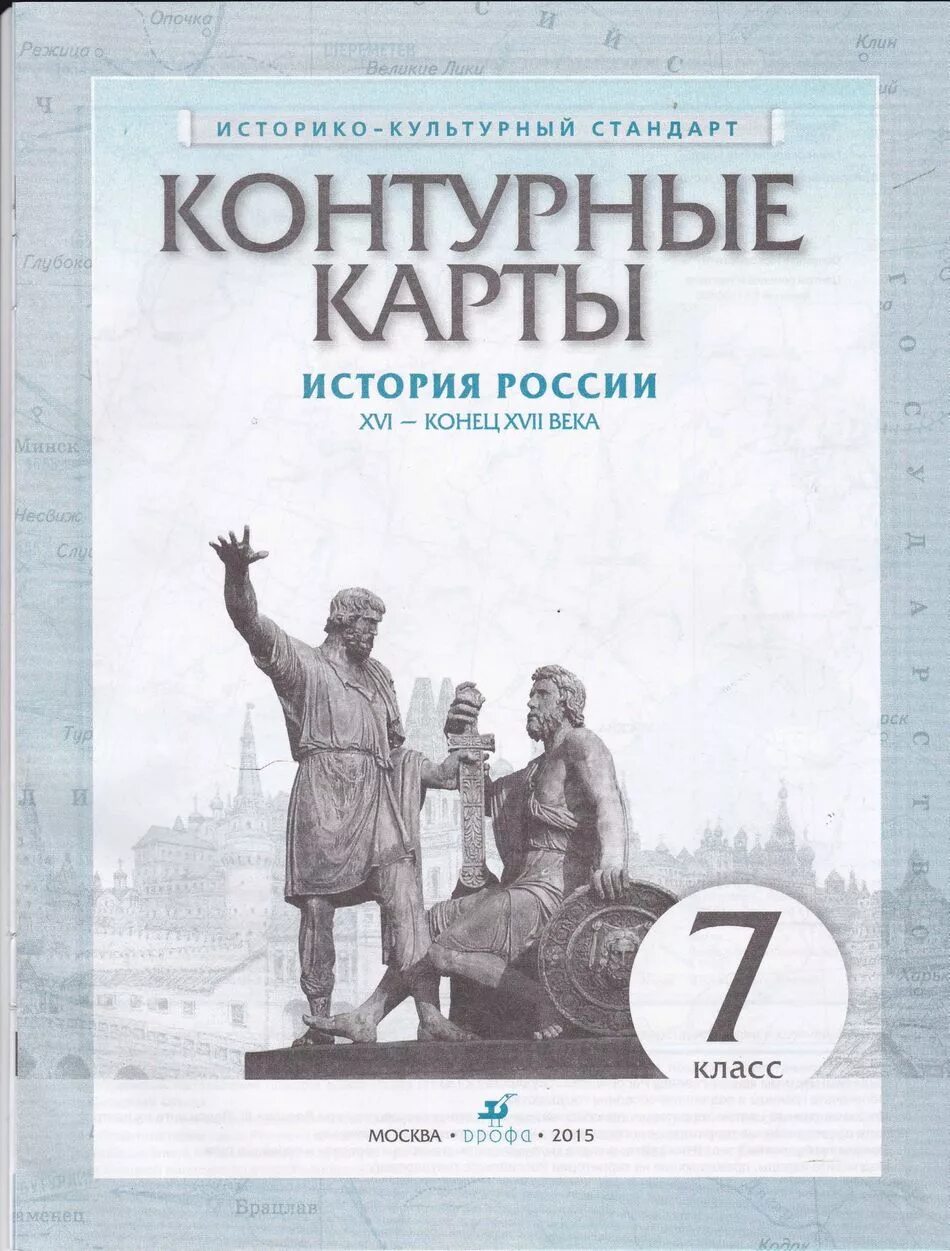 История россии 7 рабочая и. Контурные карты по истории. Контурные карты по истории России. Контурная карта по истории России 7 класс. Кокуртурные карты по истории.