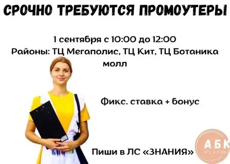 Сколько листовок раздает промоутер