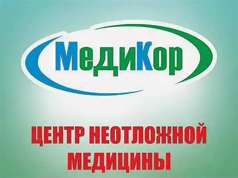 Медикор плюс волгоград-оптима. Медикор плюс волгоград-оптима. Медикор плюс. Медикор, пушкин. Подработка логотип.