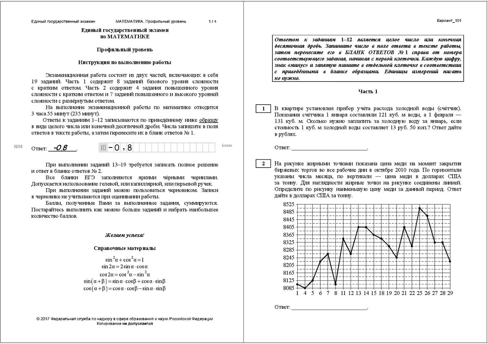 Сложные тесты егэ. Профильная математика ЕГЭ 2021 варианты.