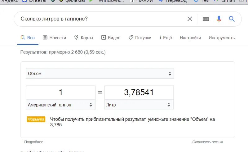 1 это сколько рублей. 1 Галлон сколько литров. Галлон это сколько в литрах. Галлон в литры перевести американский. Канадский галлон в литры.