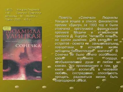 Улицкая рассказы