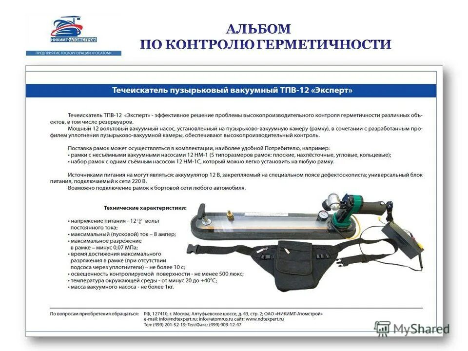 гидравлический и пьезометрический напор. рамка для вакуумирования. пьезометрическая высота вакуум. сила архимеда в вакууме. масса вакуума.