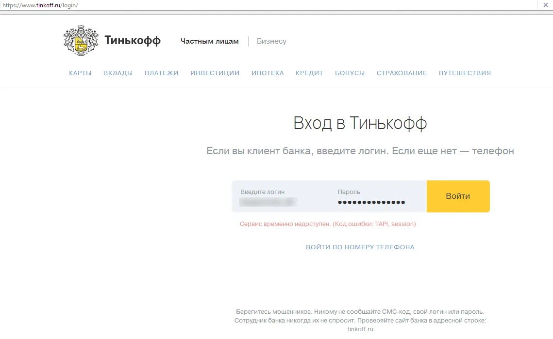 Тинькофф бизнес вход по логину и паролю. Тинькофф презентация. Загрузка тинькофф банк. Философия тинькофф банка. Тинькофф вход.