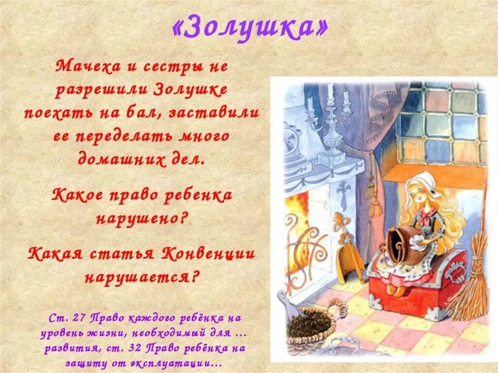 Рассказ детям о человеке. Сказка о правах ребенка. Нарушение прав ребенка в сказках.