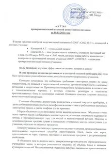 Акт проверки школы
