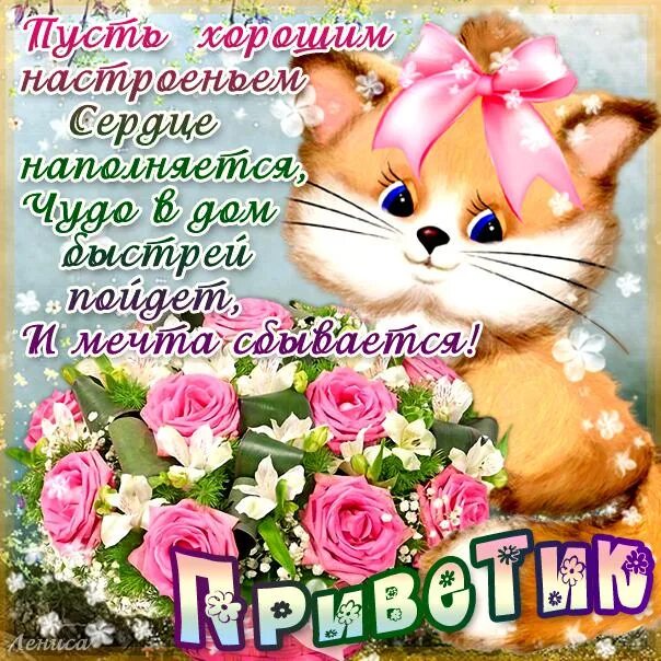 Сестре доброго дня картинки. Пожелание хорошего дня сестре. открытка хорошего дня сестра. открытки сестре для настроения. хорошего дня и отличного настроения сестре.