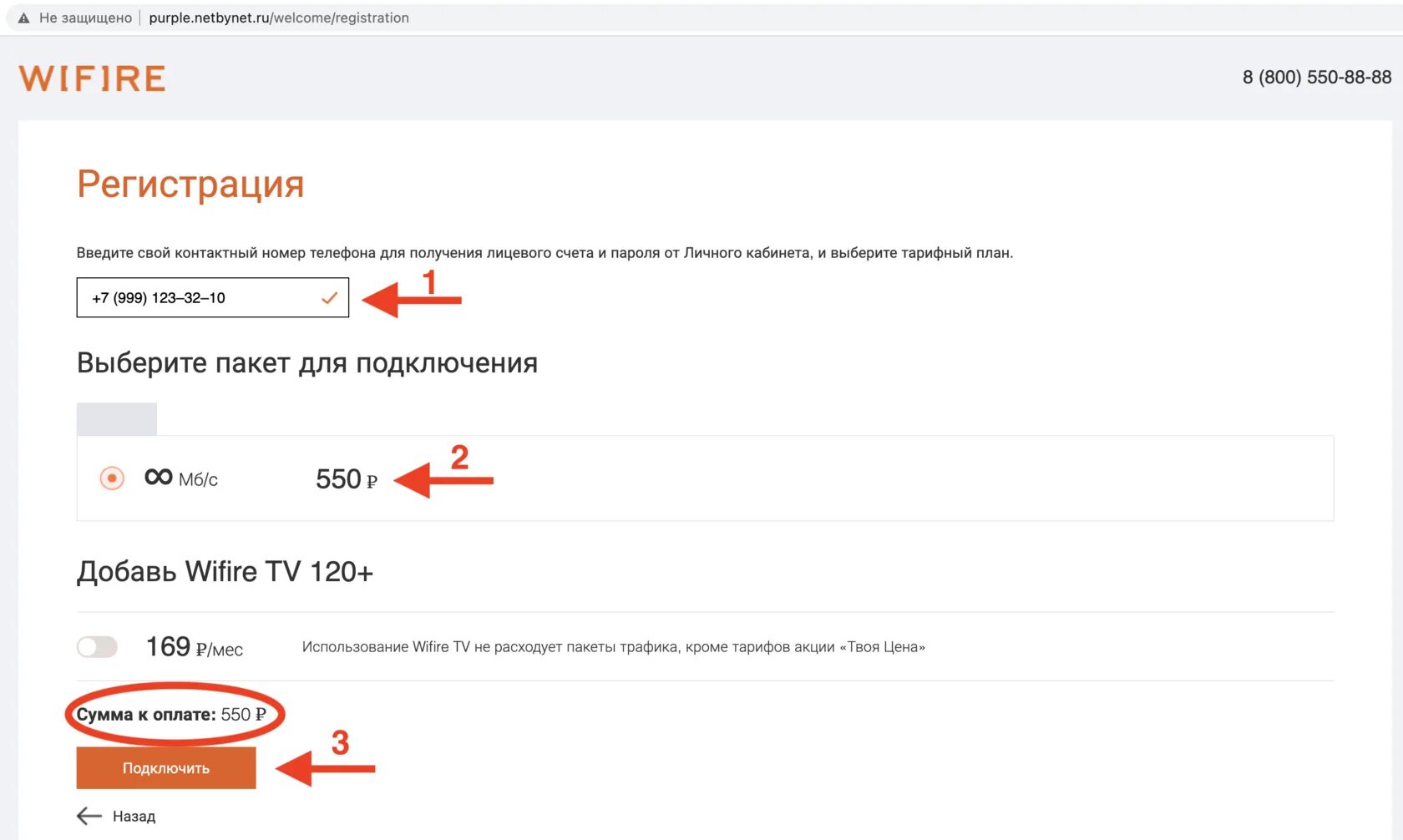 Netbynet телефон техподдержки. WIFIRE 550. WIFIRE лицевой счет. Сим карта WIFIRE. Как активировать сим карту мотив.