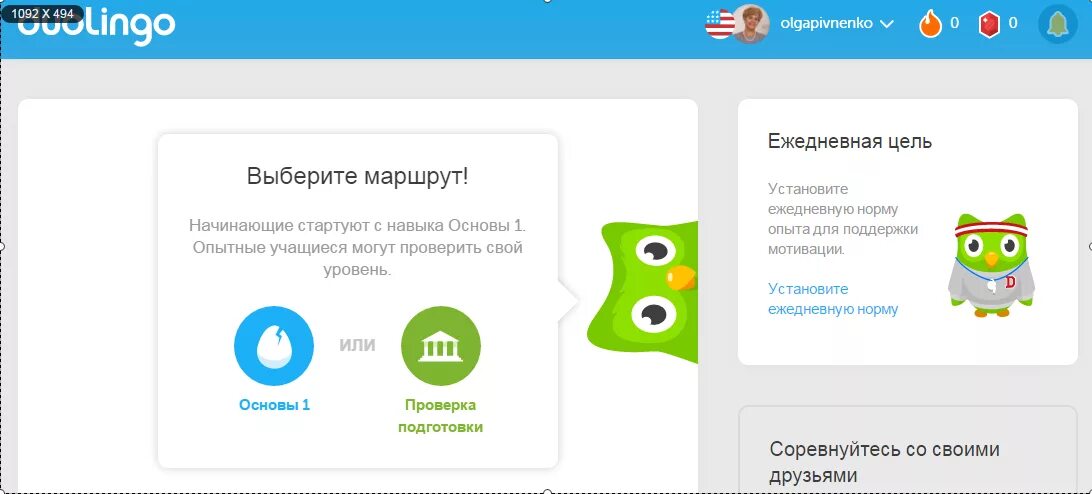 Дуолинго английский с нуля. Как устоновить доулинго. Дуолинго подготовка. 1. Duolingo. Сайт английского duolingo