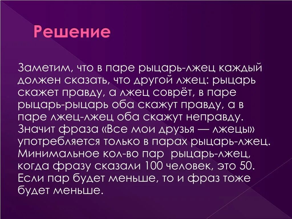 О рыцарях и лжецах. Задачи на логику про рыцарей и лжецов. Задача про рыцарей и лжецов. Задача про рыцарей и лжецов решение.