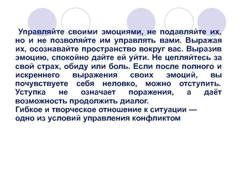 Эмоционально подавляющий. Как управлять эмоциями. Роль эмоций в конфликте. Подавление чувств и эмоций. Подавлял свои эмоции.