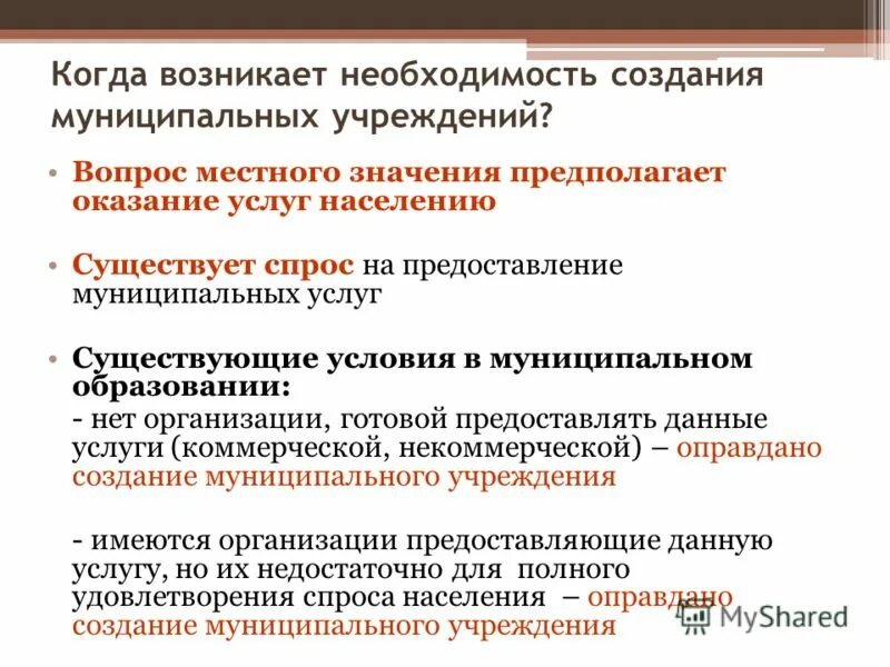 Условия создания муниципальных образований. Условия создания муниципальных образований. Видение и миссии муниципального образования. Порядок создания муниципальных образований. Порядок образования муниципального образования.
