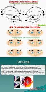 Что нельзя делать при глаукоме глаза
